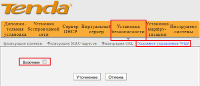 Убираем галочку «Удаленное управление WEB»