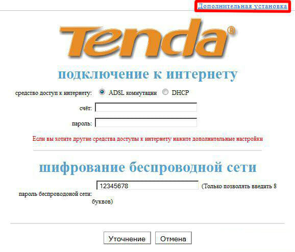 Меню «Дополнительная настройка» роутера Tenda W316R