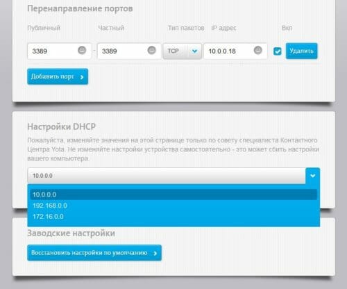 Настройка перенапревленя паров и DCHP