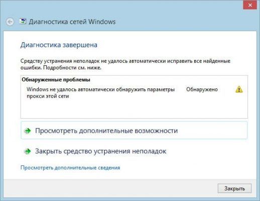 Windows не удалось автоматически обнаружить параметры прокси этой сети