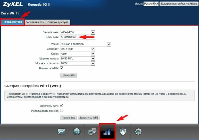 настройка wifi на Zyxel Keenetic III 3