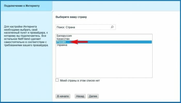 Выбираем страну проживания в настройках роутера